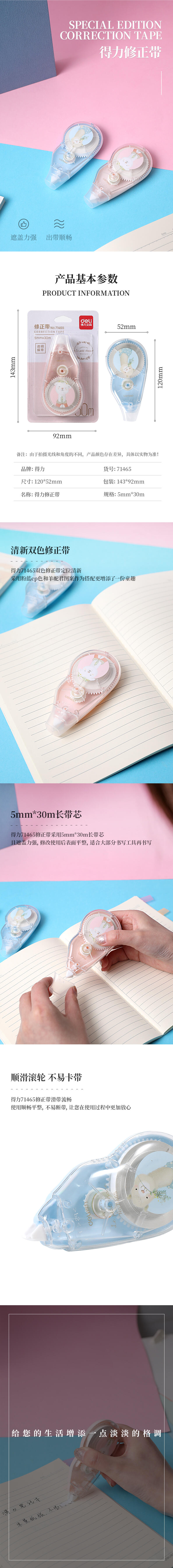 纵横71465修正带(混)