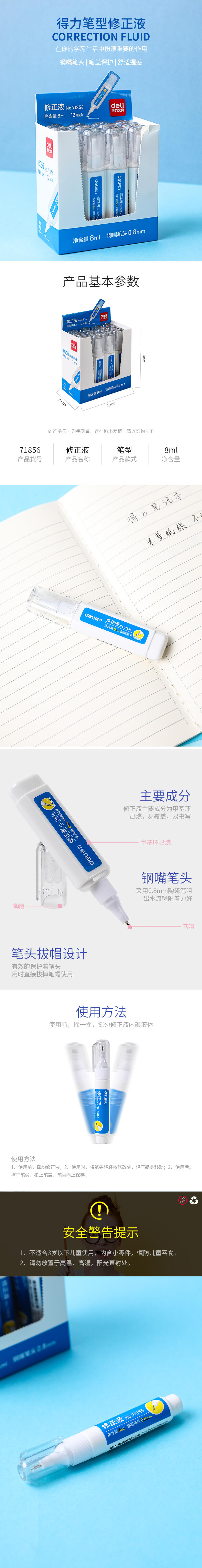 纵横71856修正液(白)