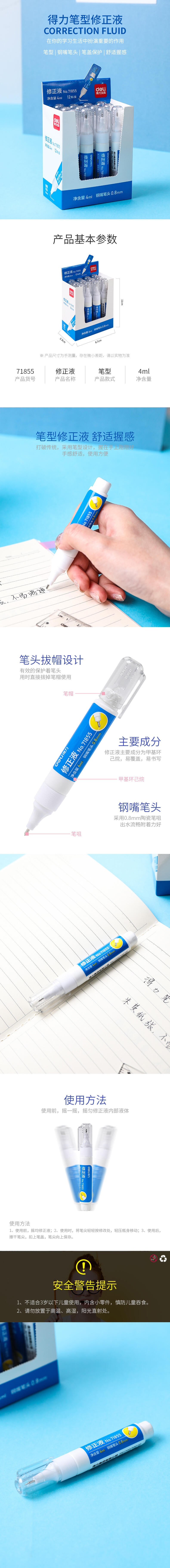 纵横71855修正液(白)
