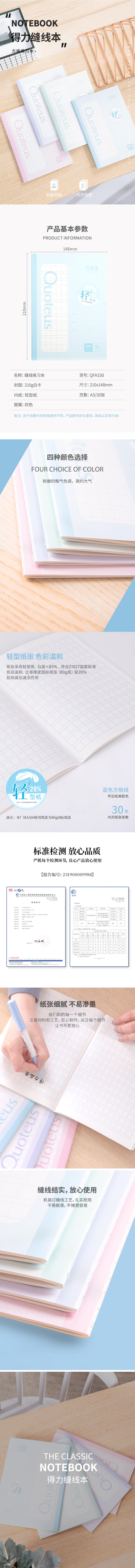 纵横QFA530缝线本(方格本)