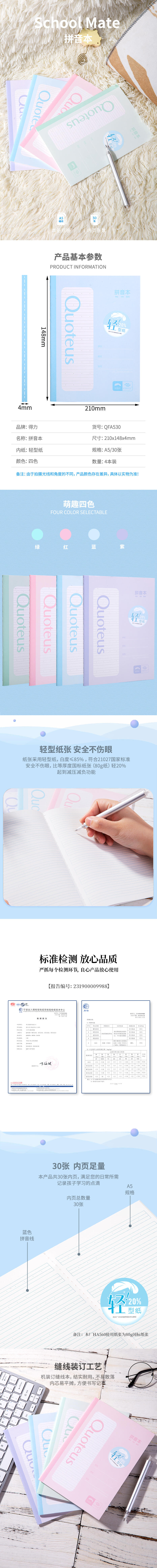 纵横QFA530缝线本(拼音本)
