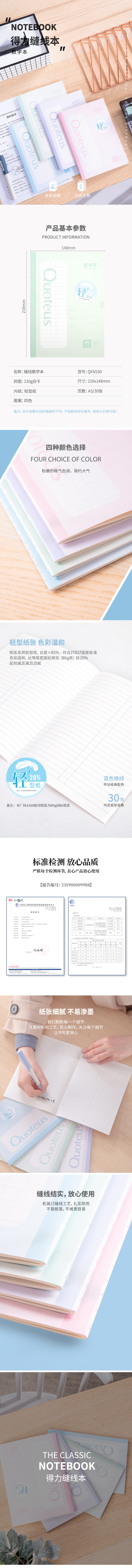 纵横QFA530缝线本(数学本)