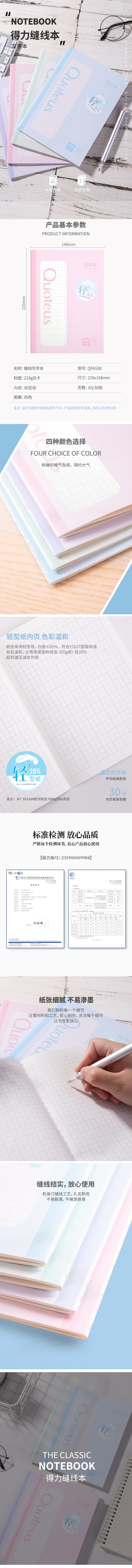 纵横QFA530缝线本(写字本)