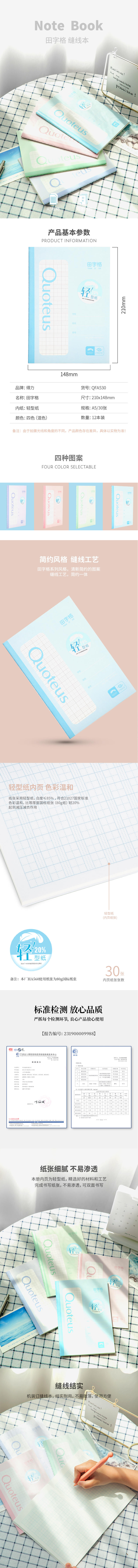纵横QFA530缝线本(田字格)