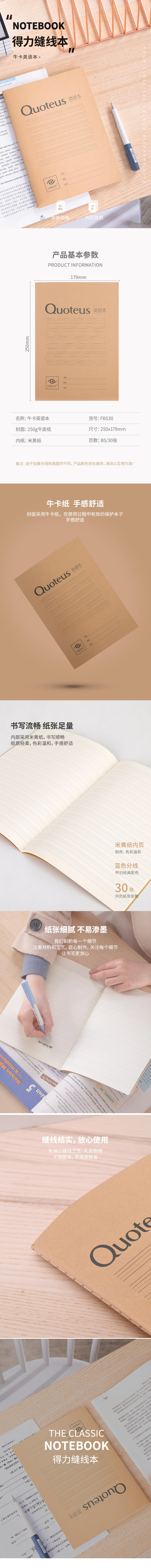 纵横FB530缝线本(牛卡英语本)