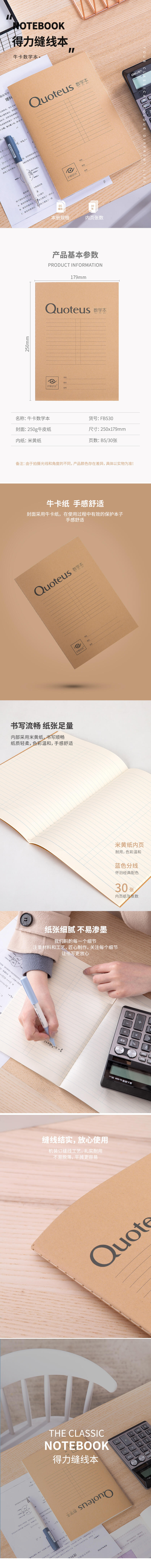 纵横FB530缝线本(牛卡数学本)