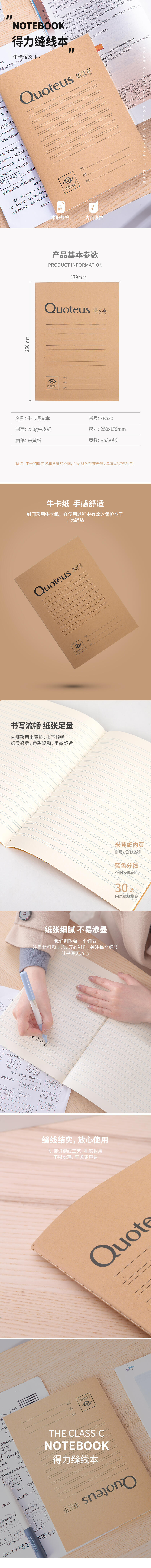 纵横FB530缝线本(牛卡语文本)