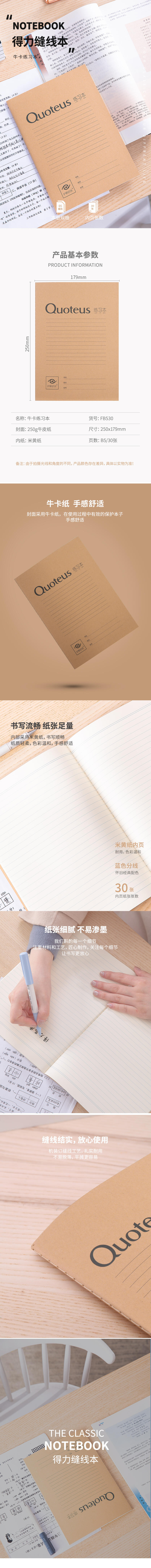 纵横FB530缝线本(牛卡练习本)