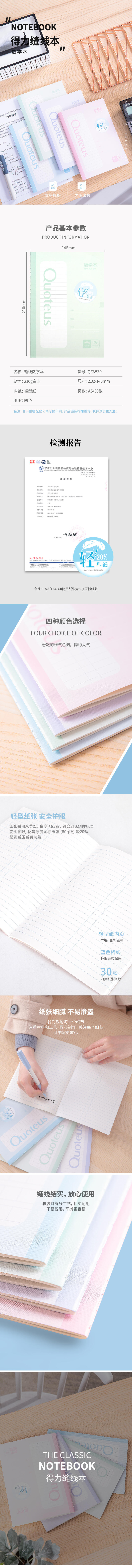 纵横QFB530缝线本(数学本)