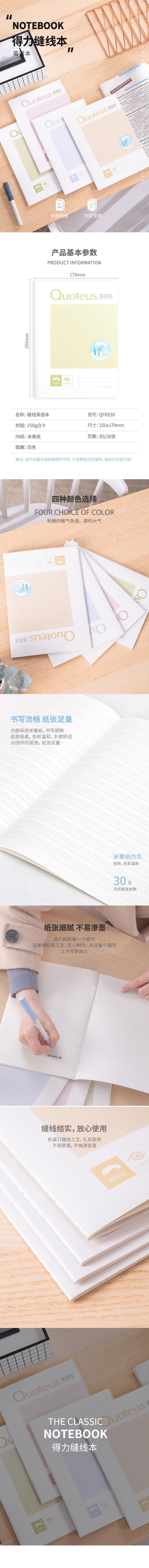 纵横QFB530缝线本(英语本)
