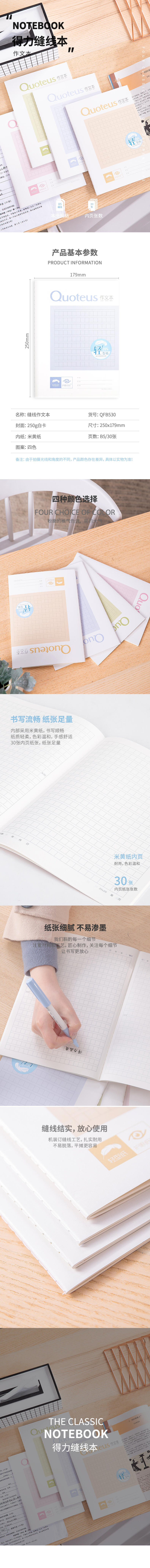 纵横QFB530缝线本(作文本)