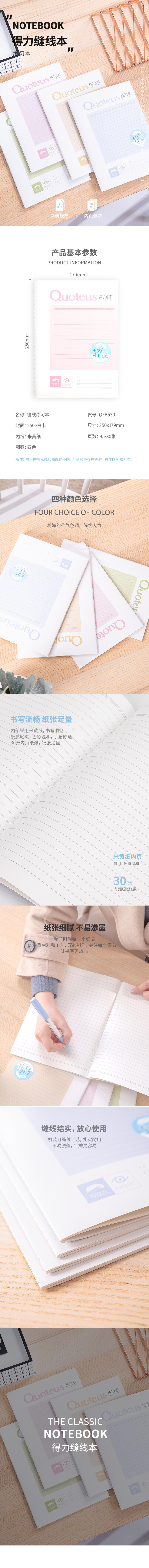 纵横QFB530缝线本(练习本)