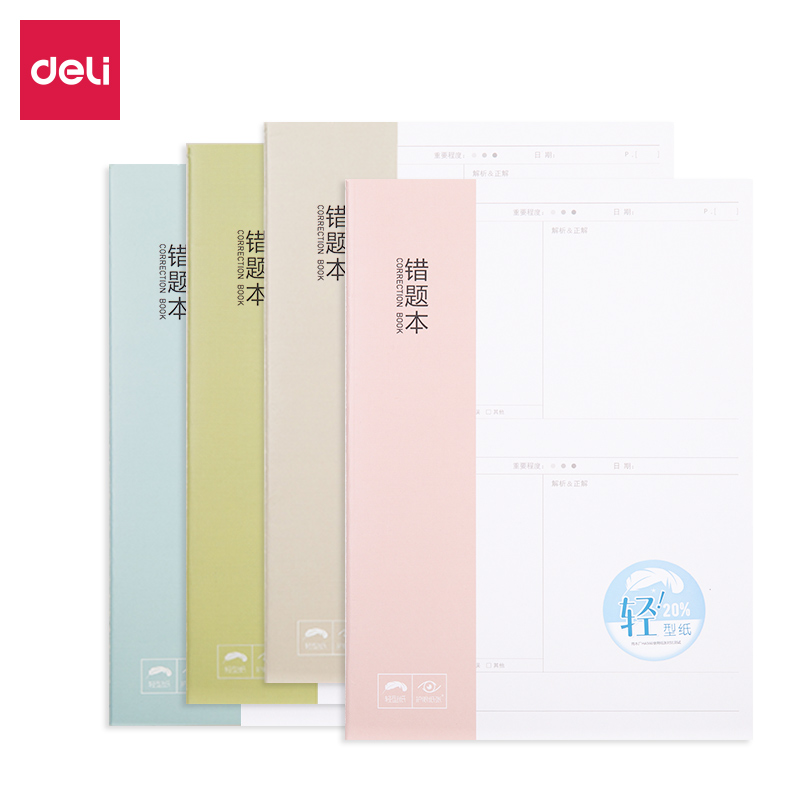 纵横QFB550缝线本(错题本)