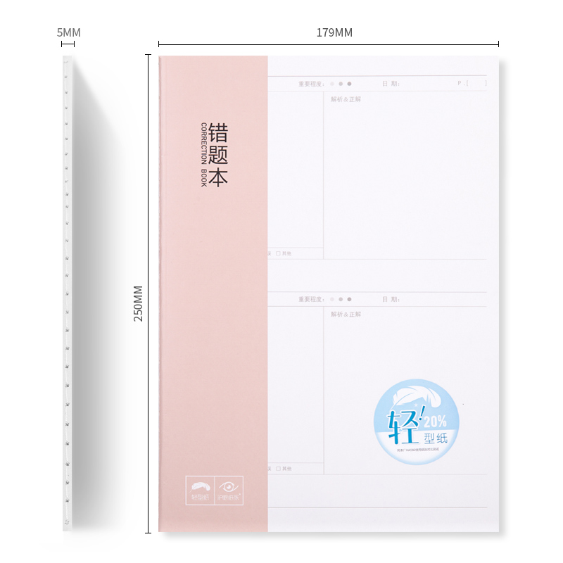 纵横QFB550缝线本(错题本)