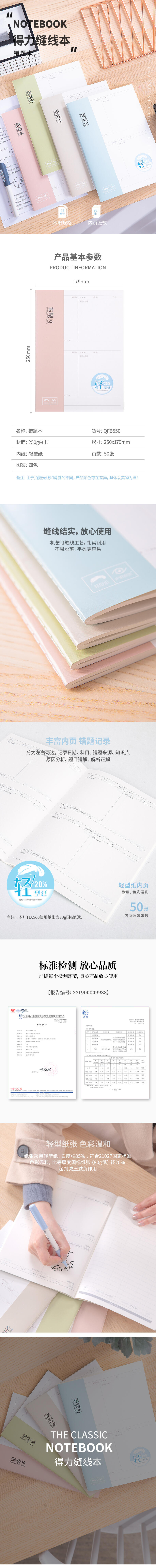 纵横QFB550缝线本(错题本)