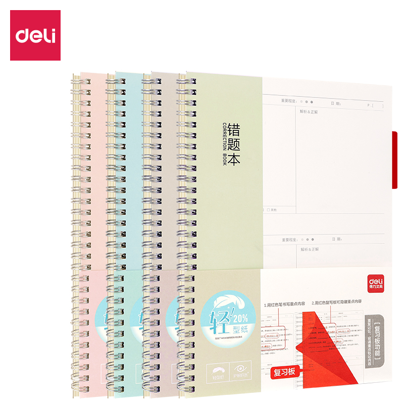 纵横QLB580螺旋本(错题本)