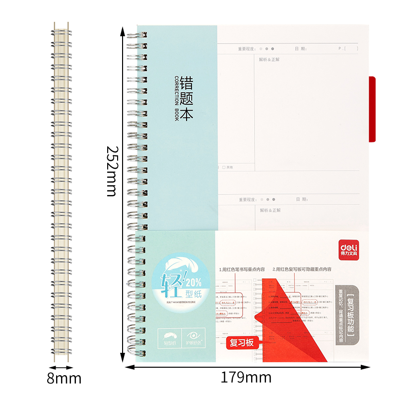 纵横QLB580螺旋本(错题本)