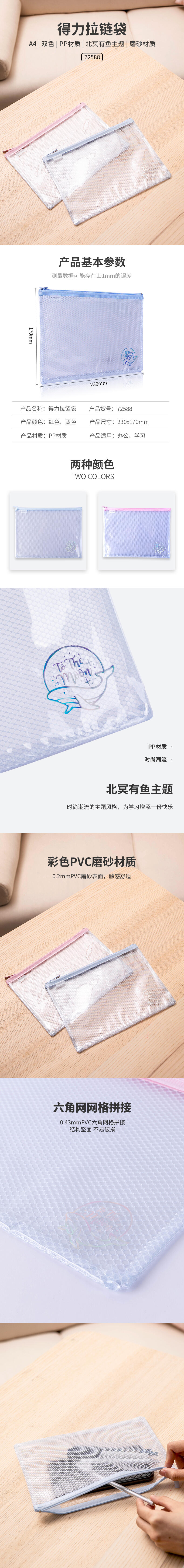 纵横72588拉链袋(混)