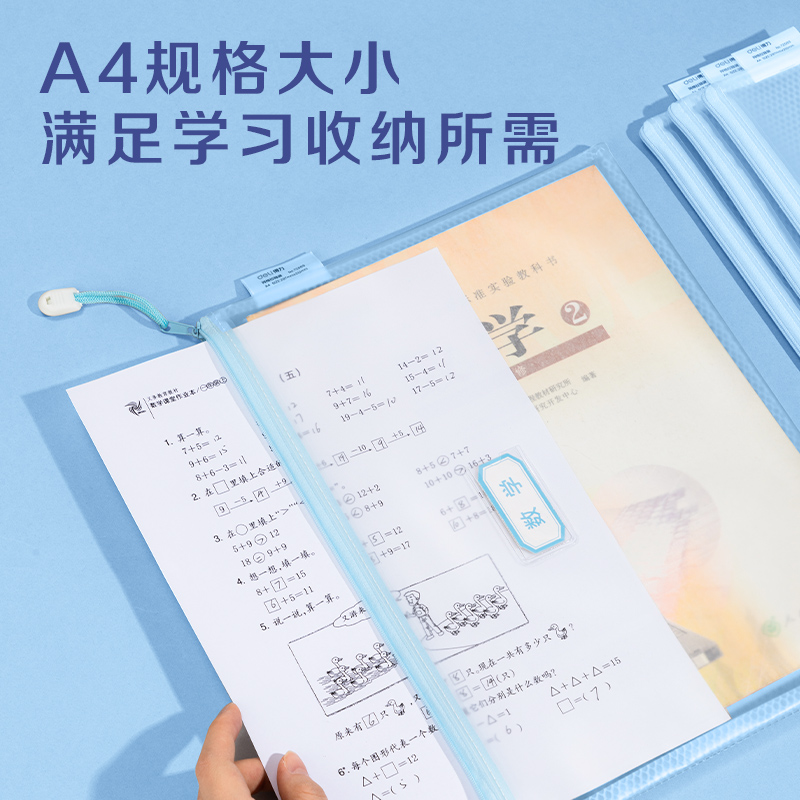 纵横72589学科拉链袋(蓝)