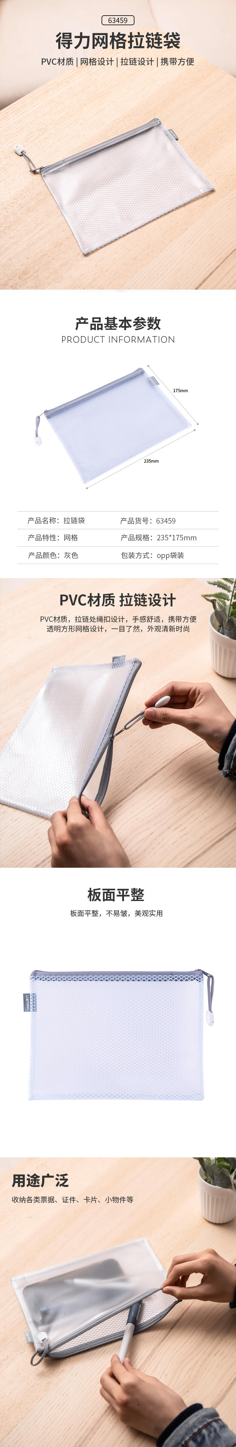 纵横63459拉链袋(灰)