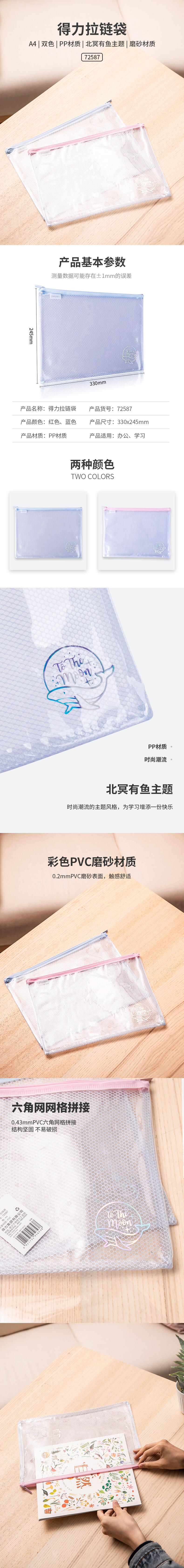 纵横72587拉链袋(混)