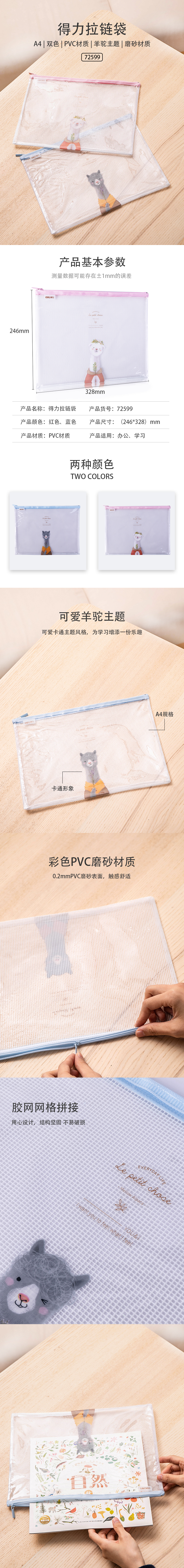 纵横72599拉链袋(混)