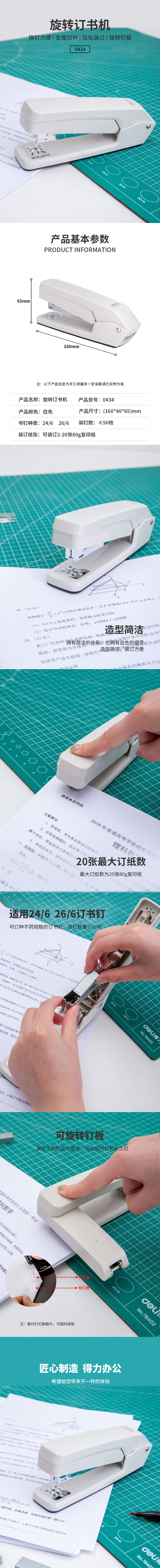 纵横0434桌面旋转订书机(白色)(台)