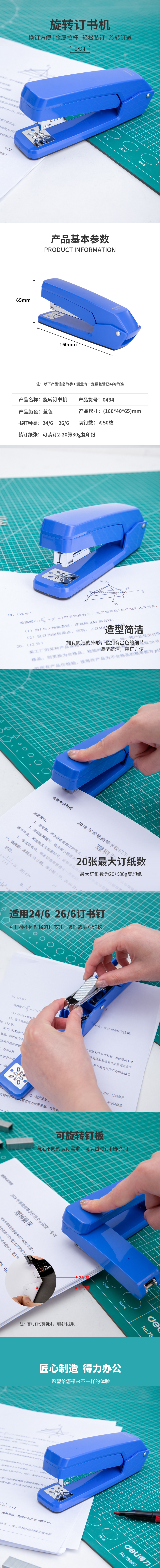纵横0434桌面旋转订书机(蓝色)(台)