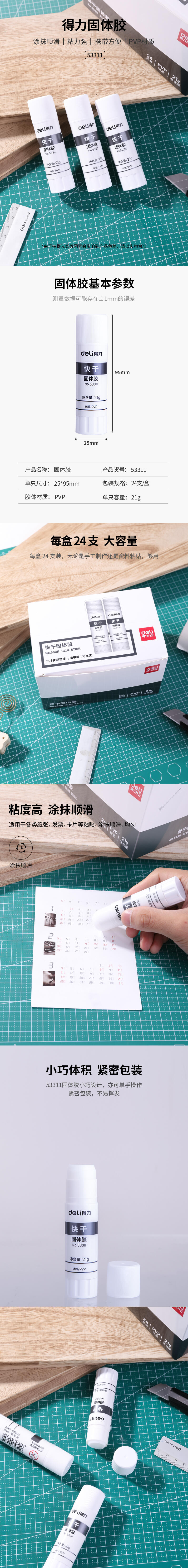 纵横53311快干固体胶(白色)(21g/支)