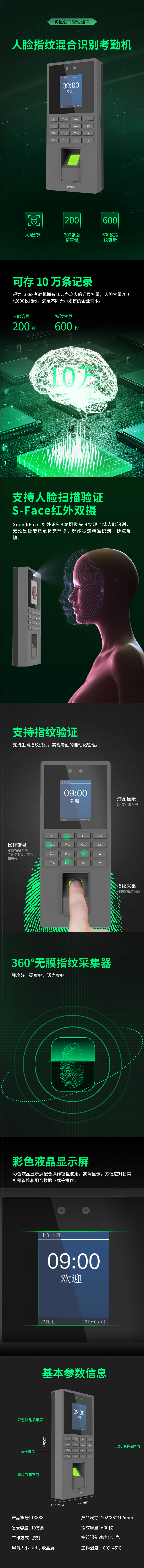 纵横13888人脸指纹混合识别考勤机(银黑)