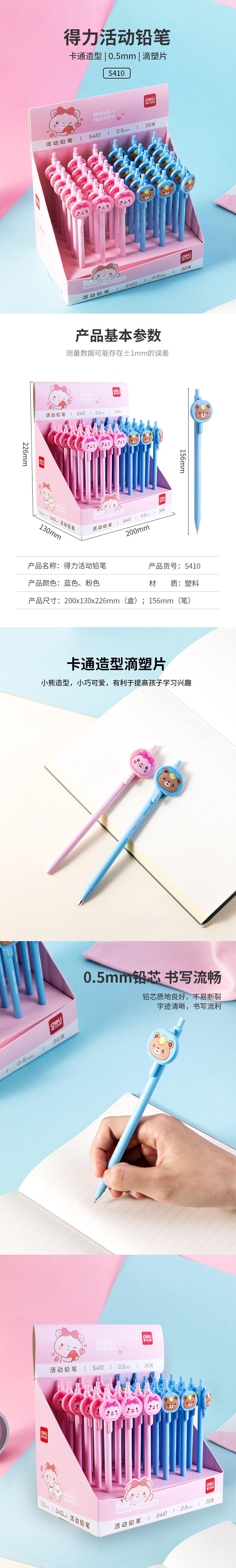 纵横S410活动铅笔(混)
