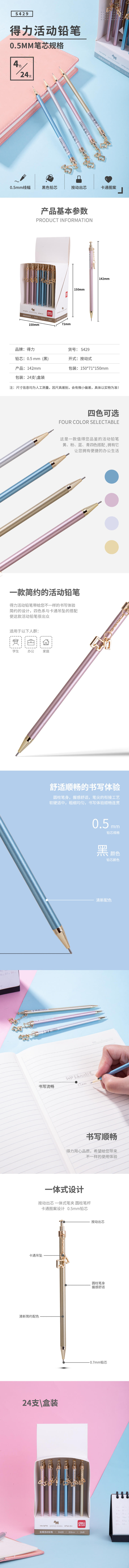纵横S429金属活动铅笔0.5MM(混)(支)