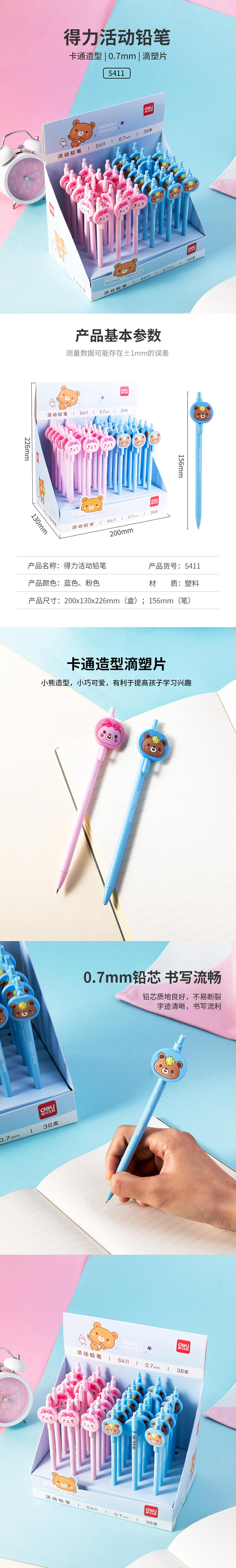 纵横S411活动铅笔(混)