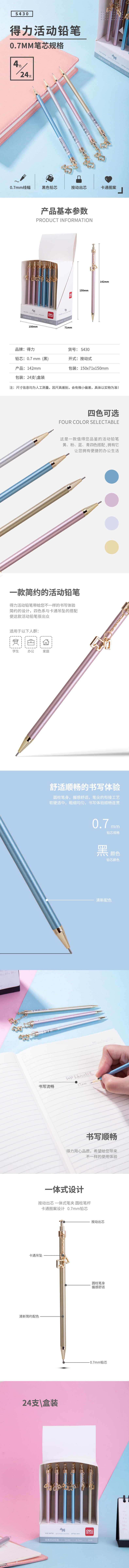 纵横S430金属活动铅笔0.7MM(混)(支)