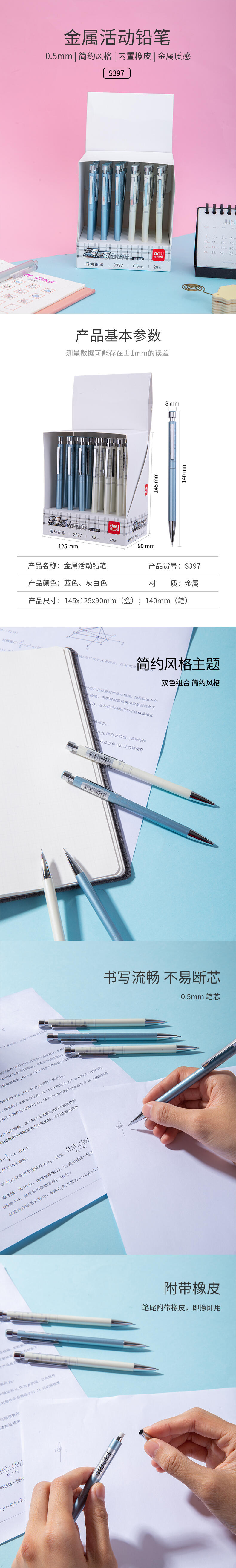 纵横S397金属活动铅笔0.5MM(混)(支)