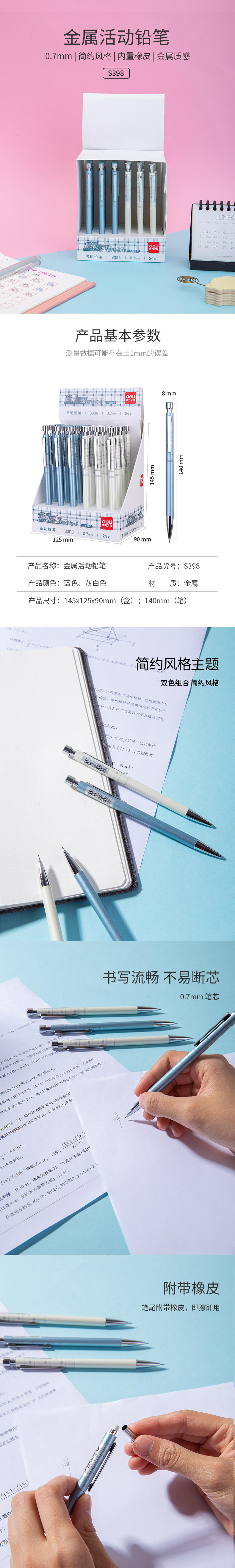 纵横S398金属活动铅笔0.7MM(混)(支)