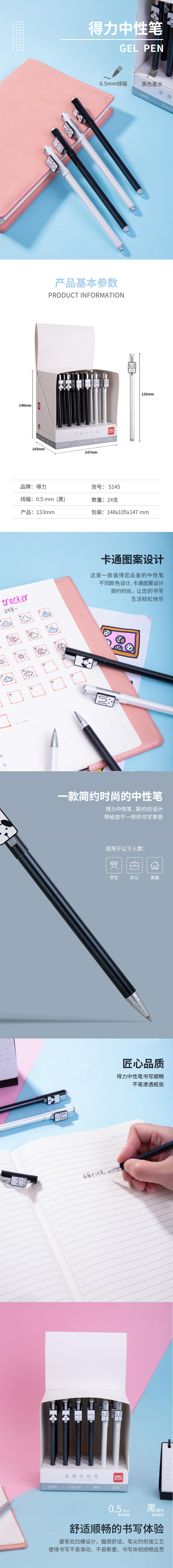 纵横S145金属中性笔(混)
