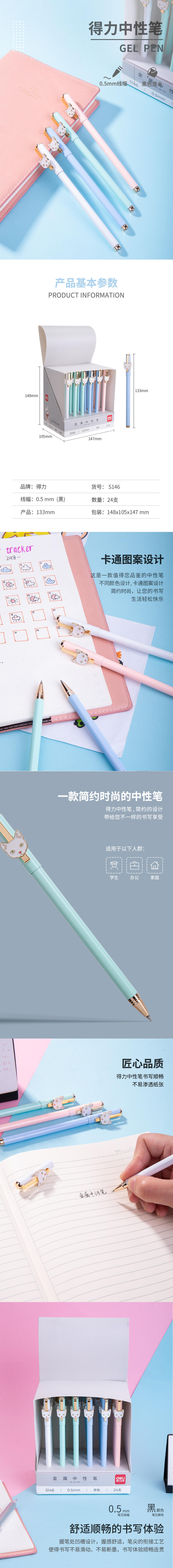 纵横S146金属中性笔(混)
