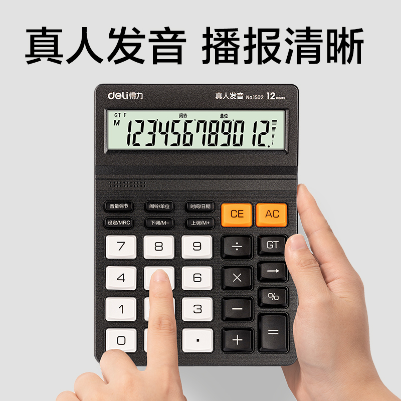 纵横1502语音计算器(黑色)