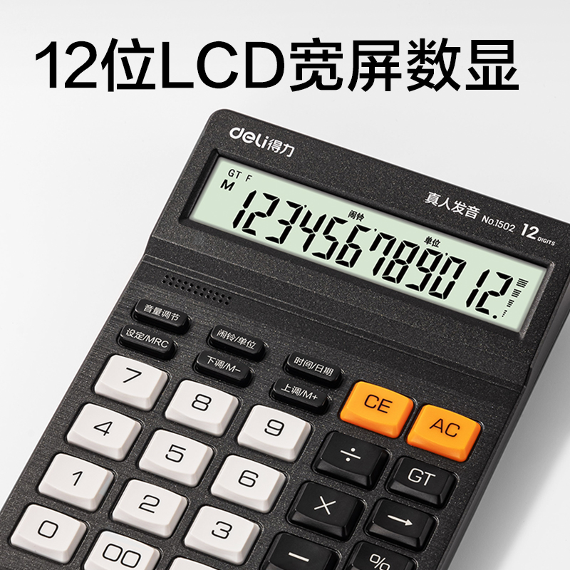 纵横1502语音计算器(黑色)