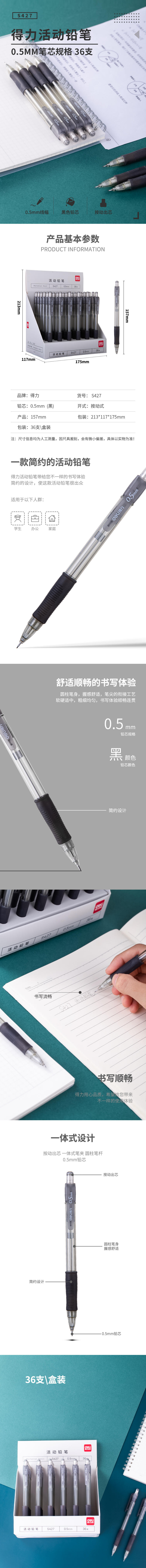 纵横S427活动铅笔0.5MM(黑)(支)