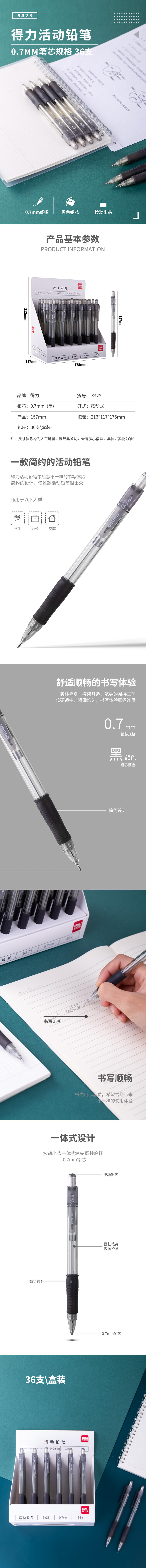 纵横S428活动铅笔0.7MM(黑)(支)