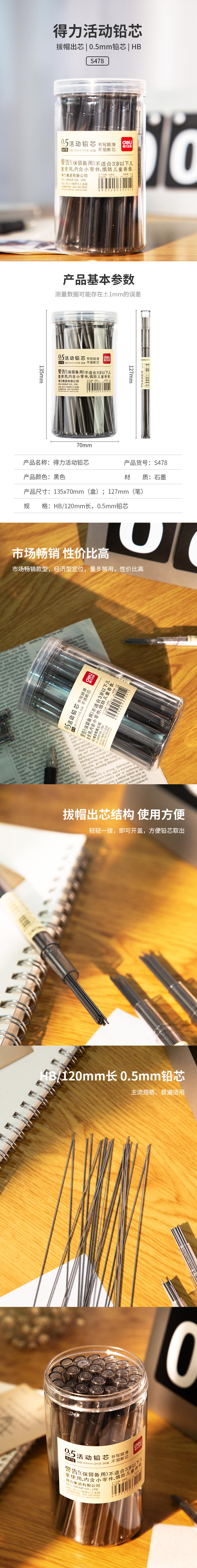 纵横S478活动铅芯HB0.5-120MM(黑)(支)