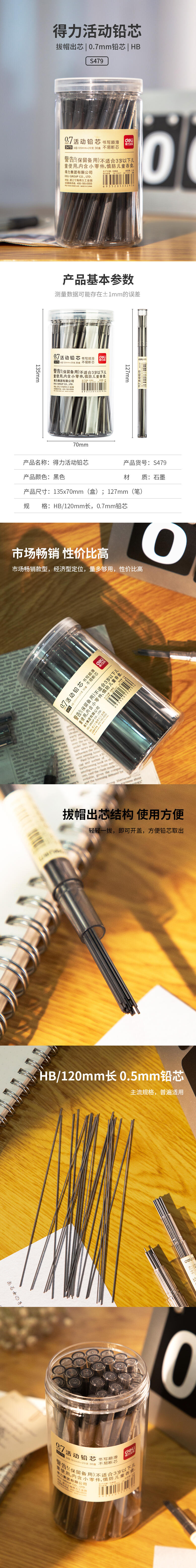 纵横S479活动铅芯HB0.7-120MM(黑)(支)