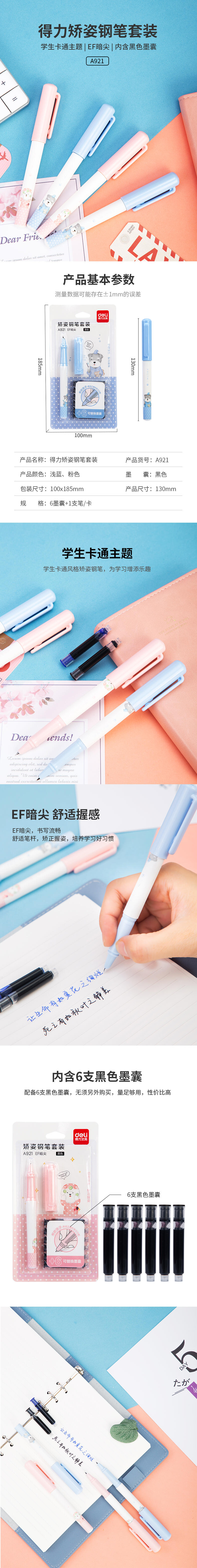 纵横A921矫姿钢笔套装(黑)(6墨囊+1支笔/卡)