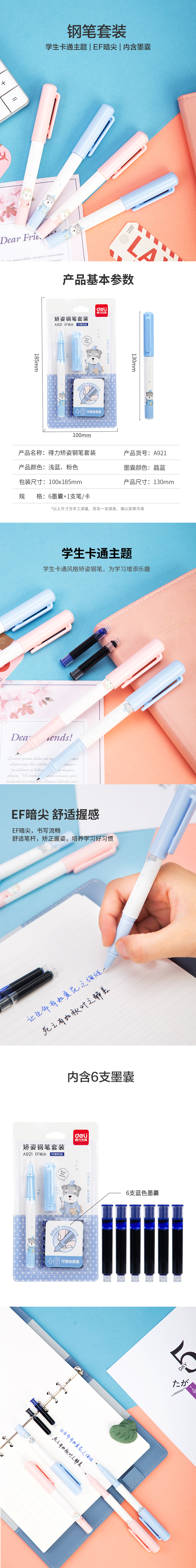 纵横A921矫姿钢笔套装(晶蓝)(6墨囊+1支笔/卡)