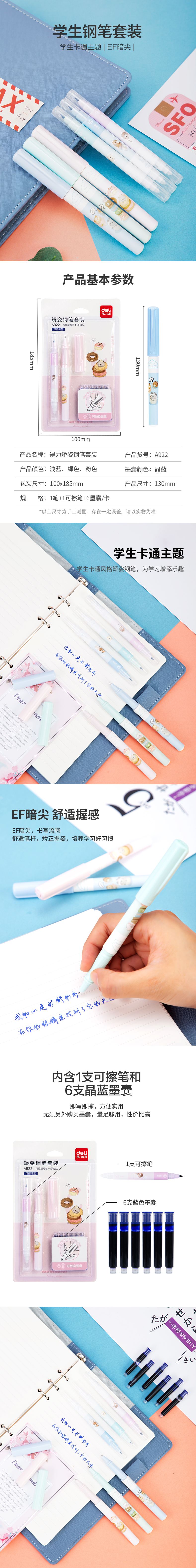 纵横A922矫姿钢笔套装(晶蓝)(1笔+1可擦笔+6墨囊/卡)