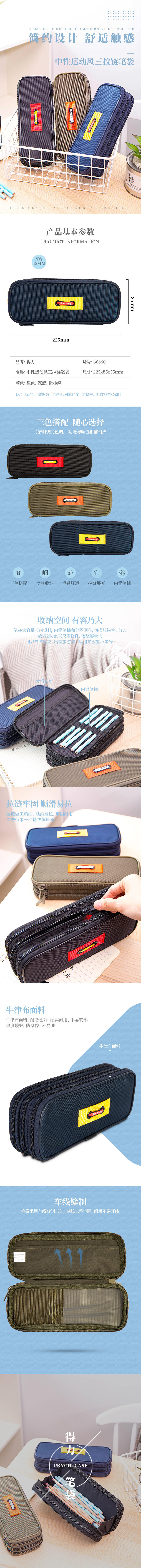 纵横66860运动三拉链笔袋(混色)