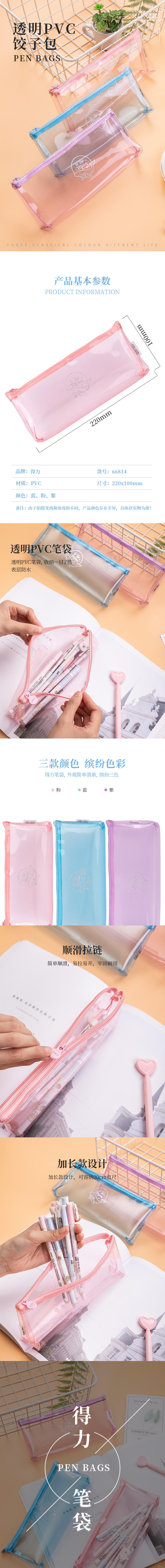 纵横66814笔袋（紫色）