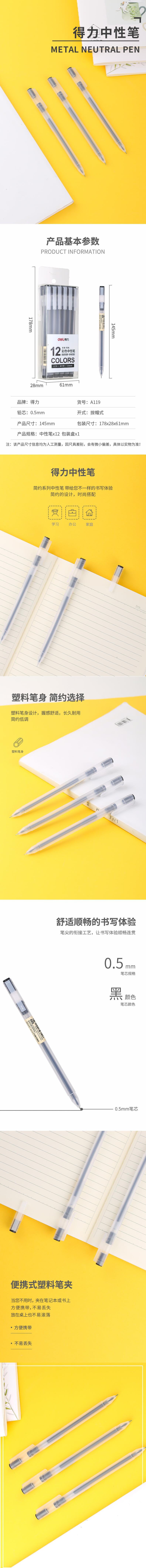 纵横A119彩色中性笔0.5mm全针管(黑)